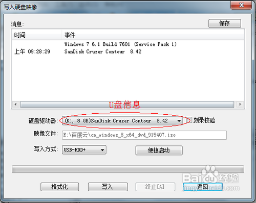 用U盘安装win8/win7系统详细教程