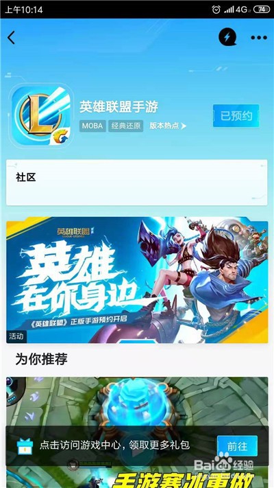 LOL英雄联盟手游怎么预约
