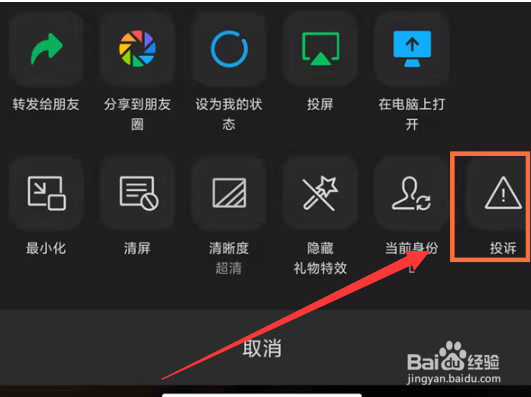 微信在哪举报直播