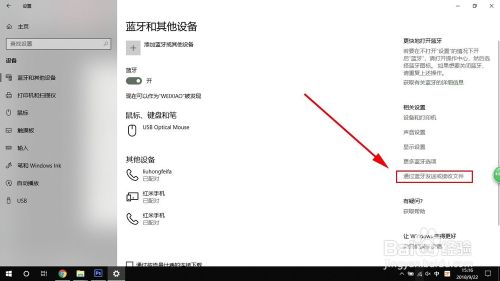 安卓手机如何通过蓝牙向windows10电脑上传文件