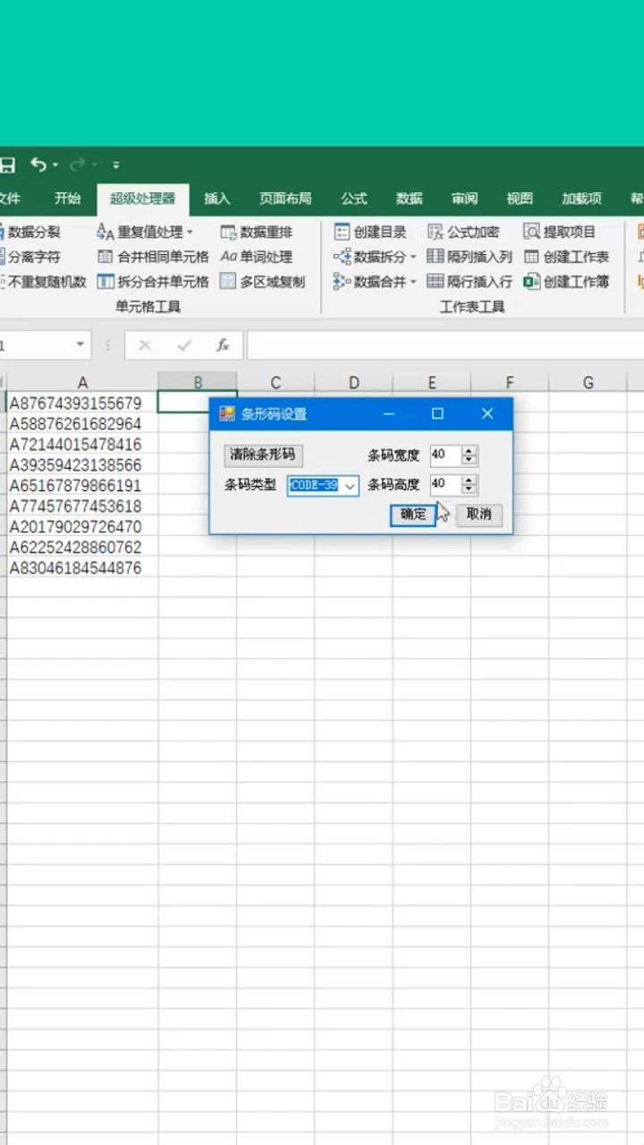 怎么批量生成条形码?