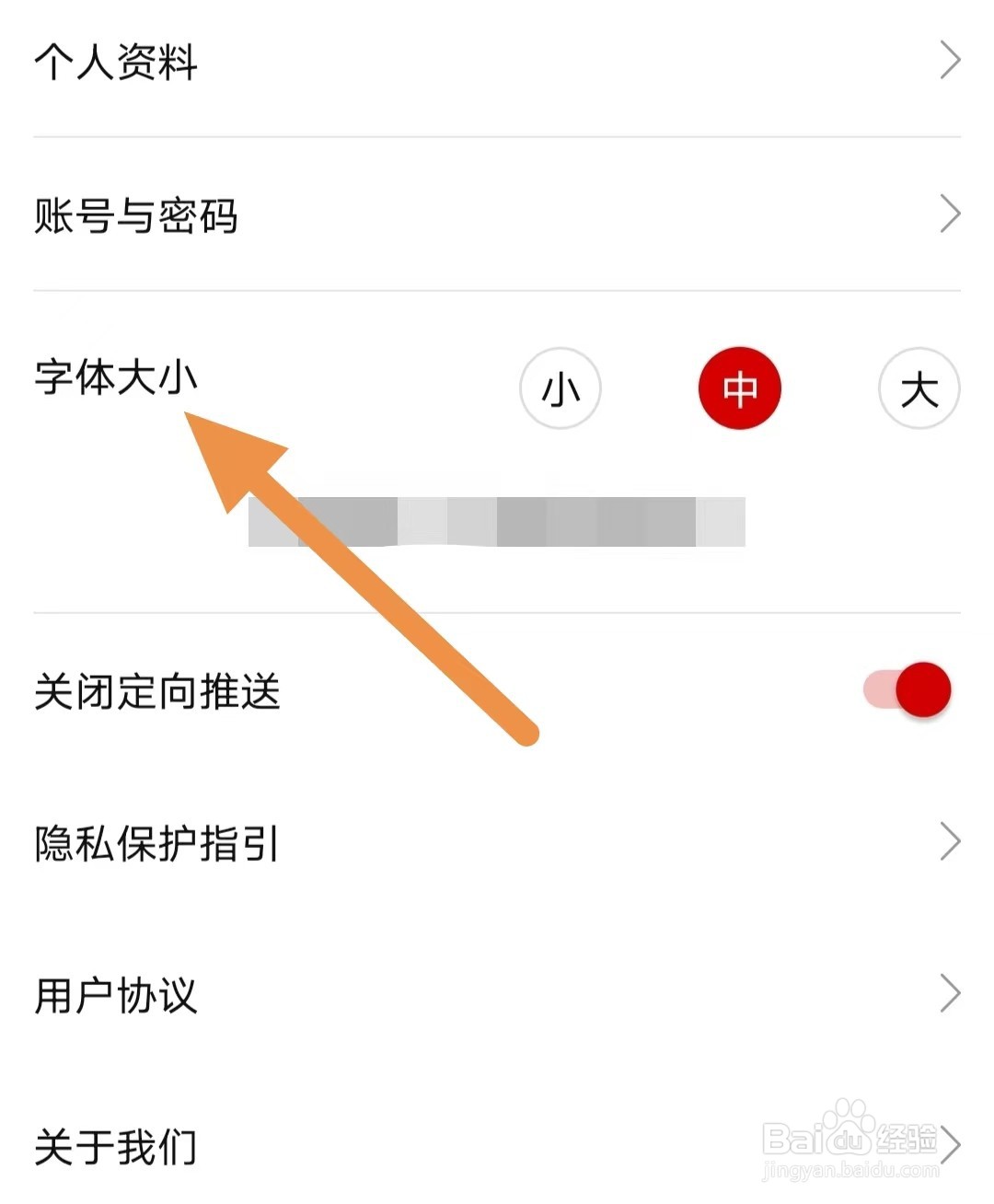 商业新知如何查看字体大小？