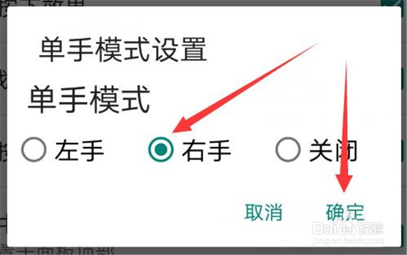 百度输入法在哪里开启单手操作模式？