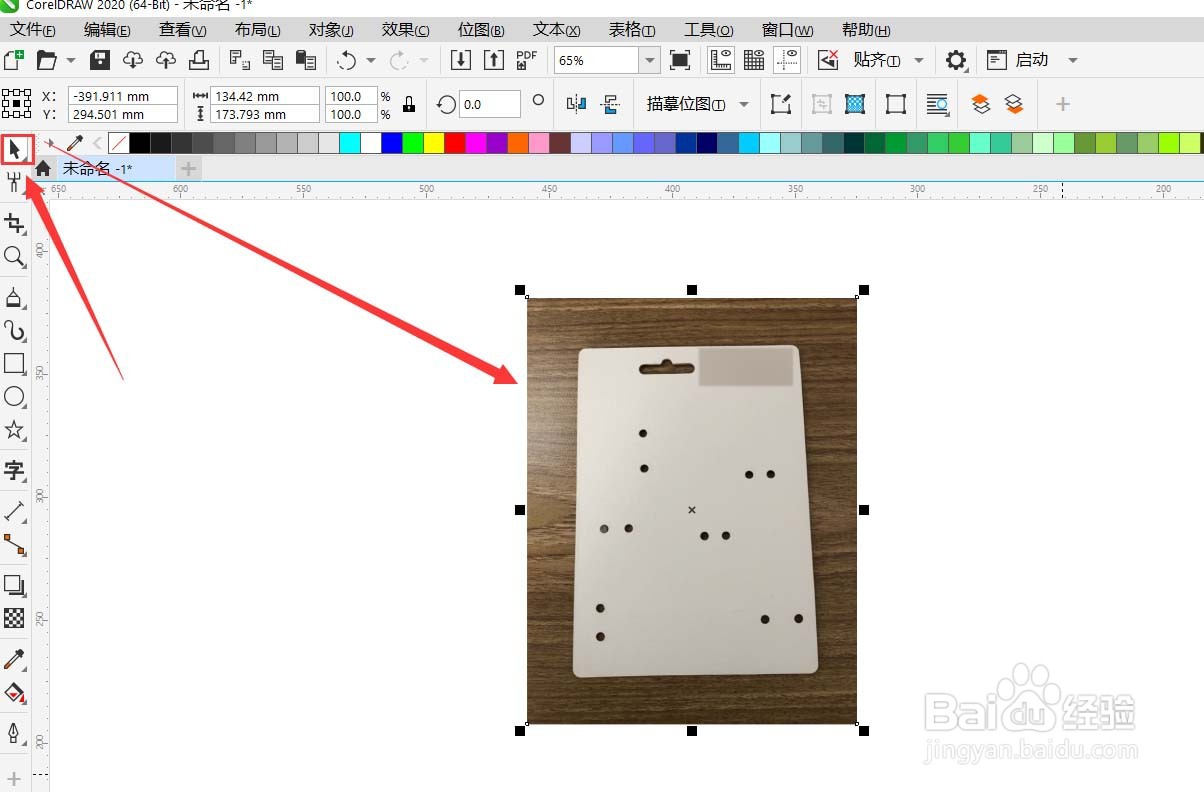 CorelDRAW怎样把扫描好的图片矫正