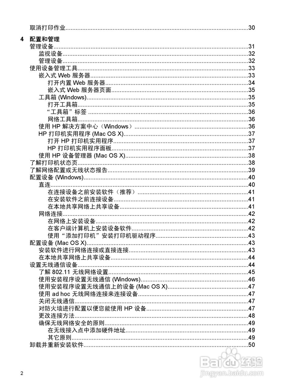 HP Officejet 6000(E609)打印机系列用户手册:[1]