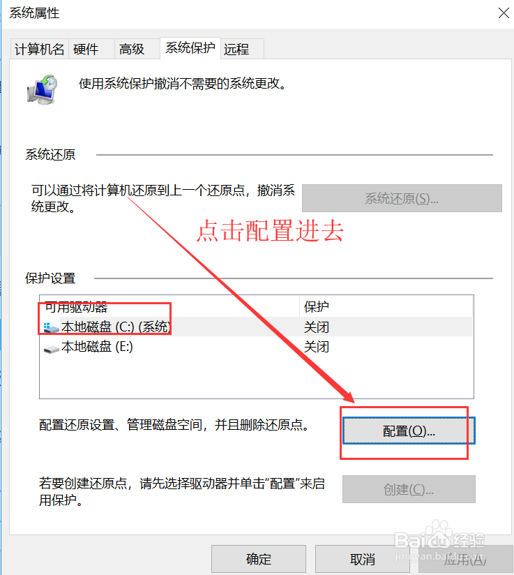 win10怎么开启系统保护,配置系统还原点方法