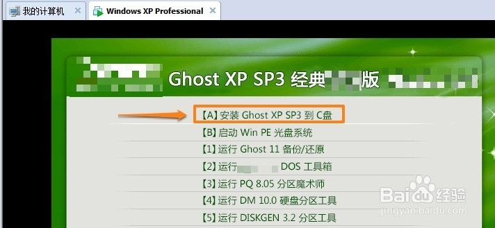 怎么给虚拟机安装XP系统