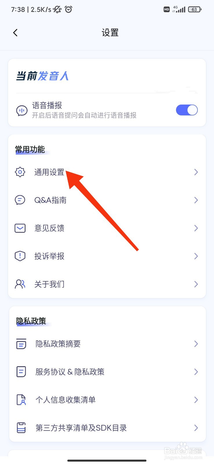 讯飞星火怎么开启震动提醒