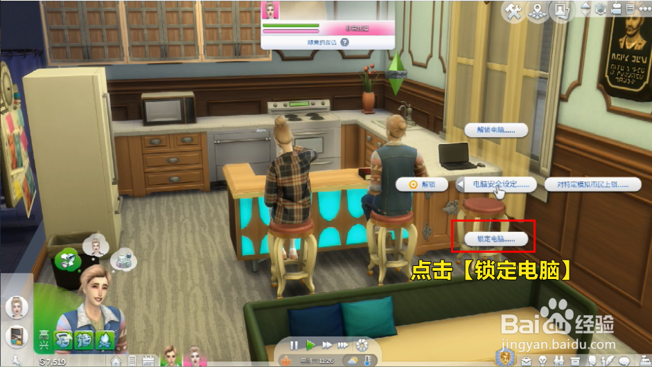 模拟人生怎么锁定电脑？