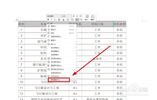 让wps文字中的表格打印时每页都显示表头？