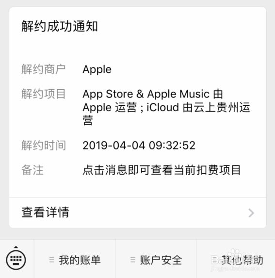 苹果手机App Store怎么解除微信支付绑定
