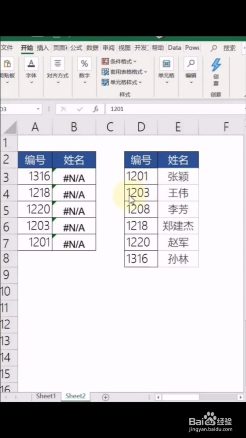 excel使用vlookup函数为什么会出现na?