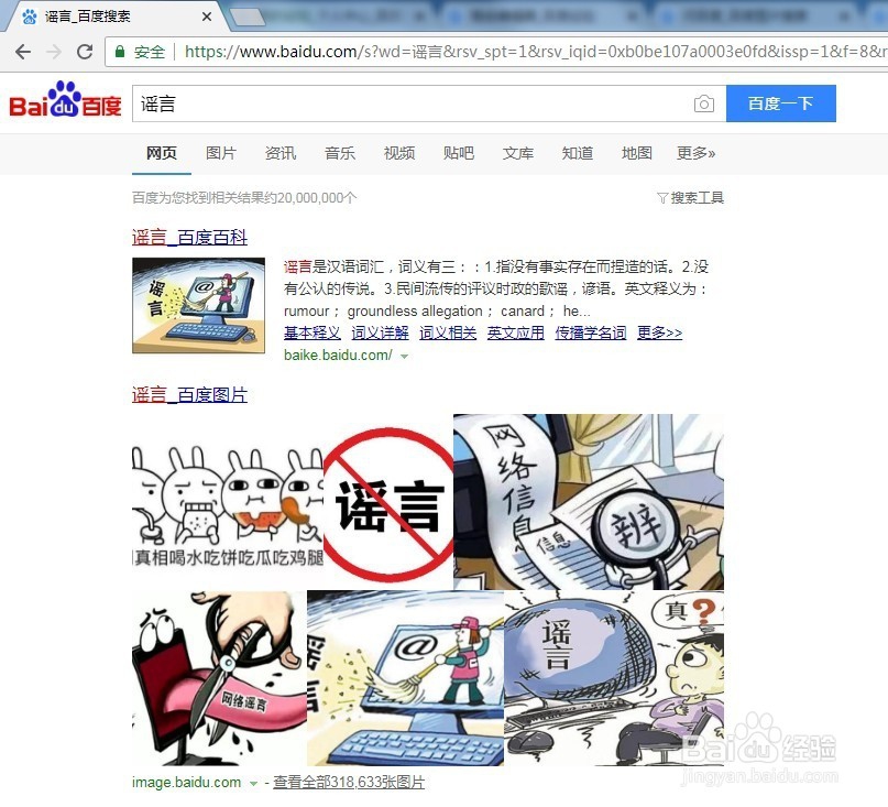 误转发谣言信息后怎么处理