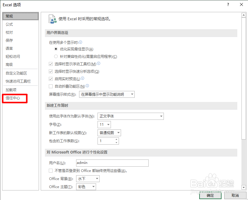 excel表格怎么启用所有宏