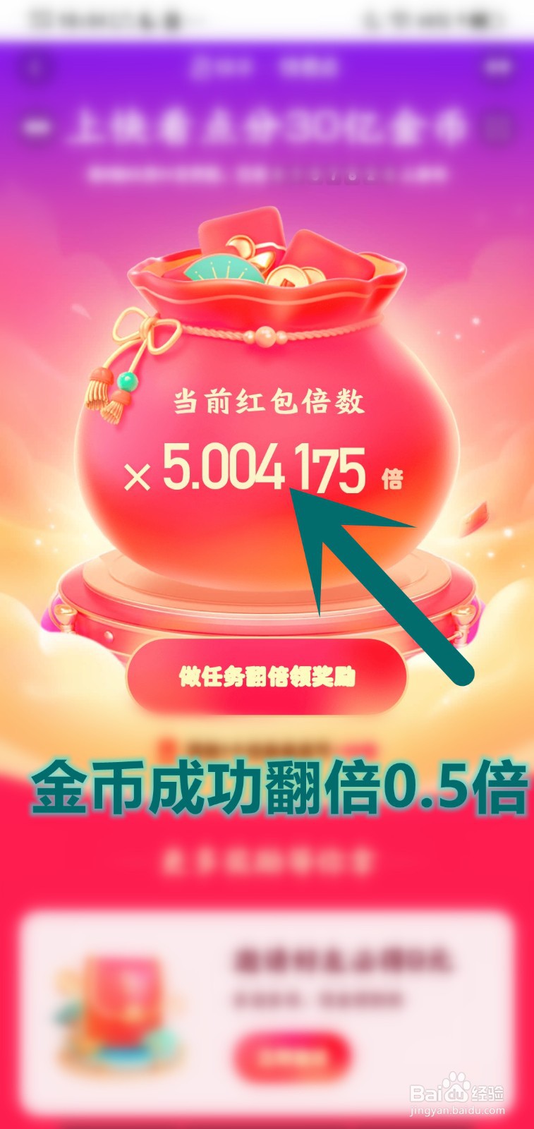 如何在快看点金币页面领取签到翻倍0.5金币