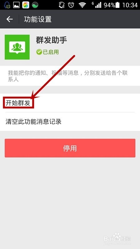 微信聊天软件如何群发信息?