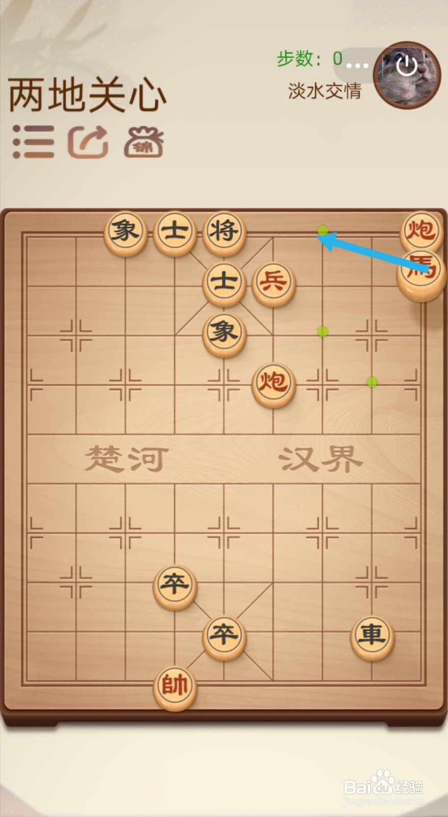 途游中国象棋第二关2-13—2-14怎么过关