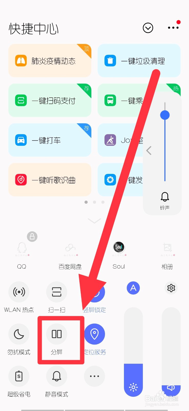 vivo分屏模式怎么开启