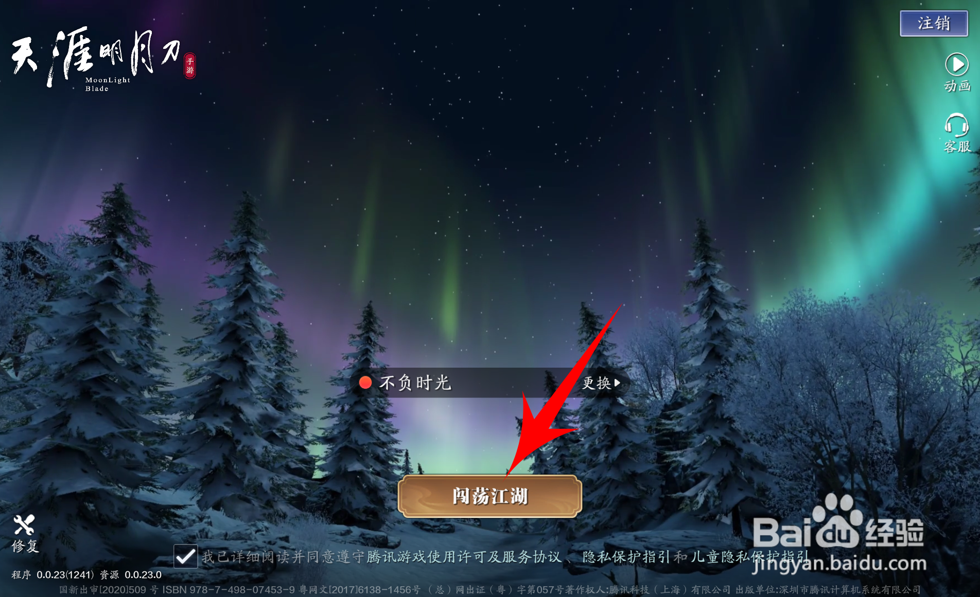 天刀雪狐宝宝怎么获得