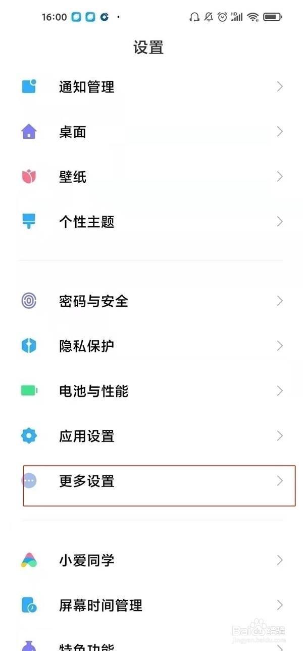 如何关闭小米手机开发者模式