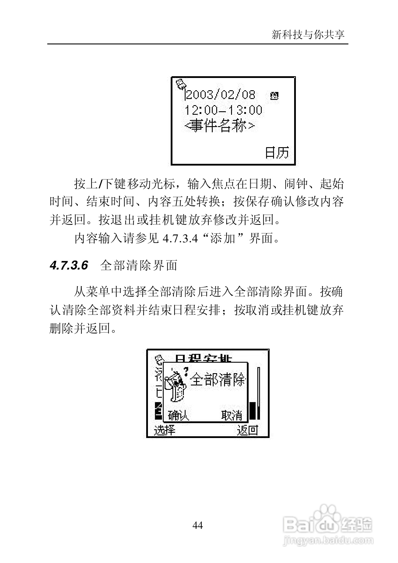 中兴C700手机使用说明书:[5]