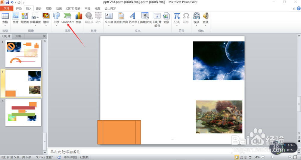 PowerPoint2010怎么插入水平项目符号列表