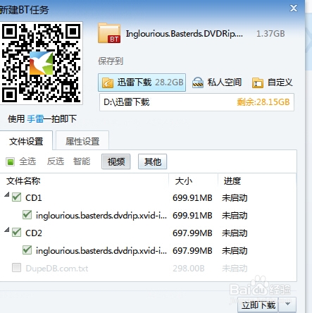 磁力链接Magnet怎么下载