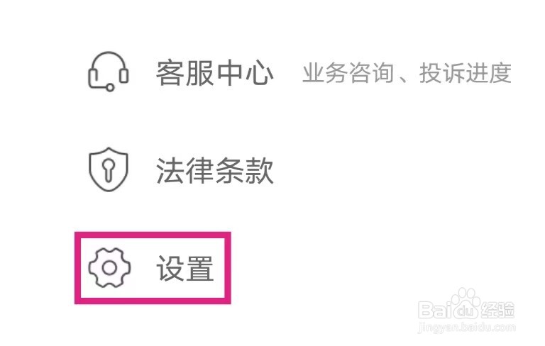 e代驾的个性化推荐怎么关闭