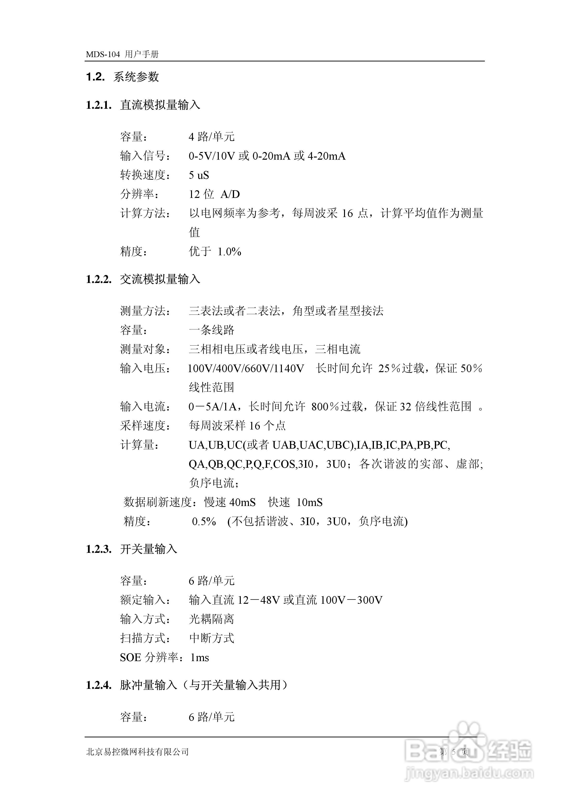 易控微网mds-104智能马达控制器用户手册:[1]