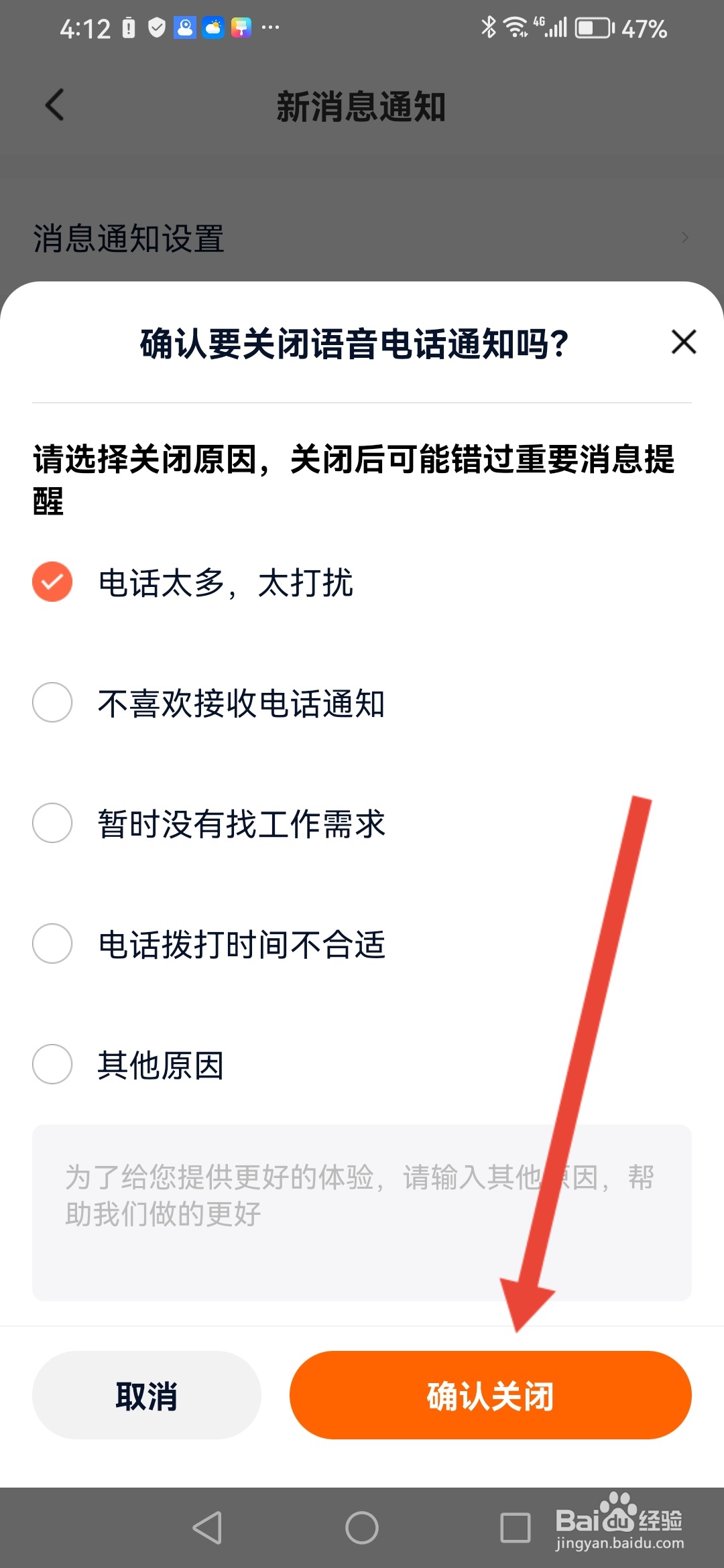 如何在猎聘关闭语音电话通知