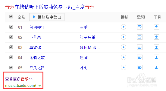 怎么下载无损音乐