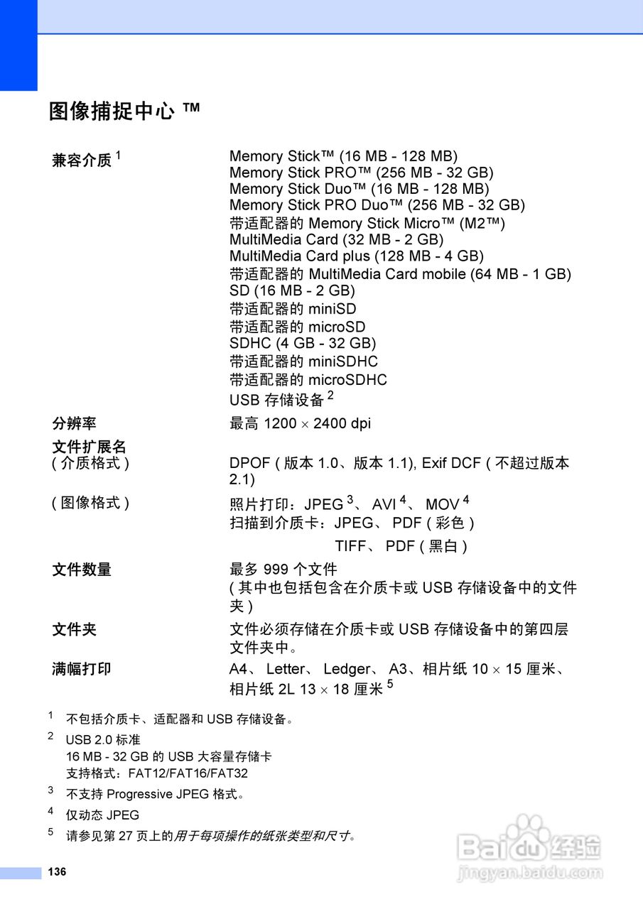 兄弟MFC-J6910DW喷墨多功能一体机使用说明书:[15]