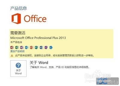 如何免费激活office2013