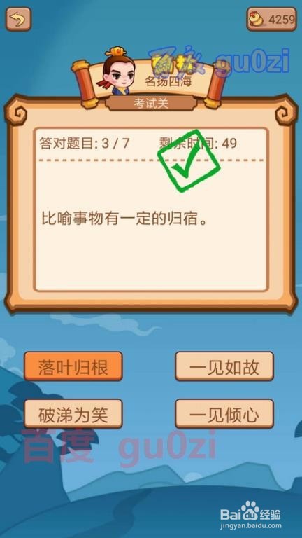 疯狂猜成语2 侍郎府96关考试关攻略3