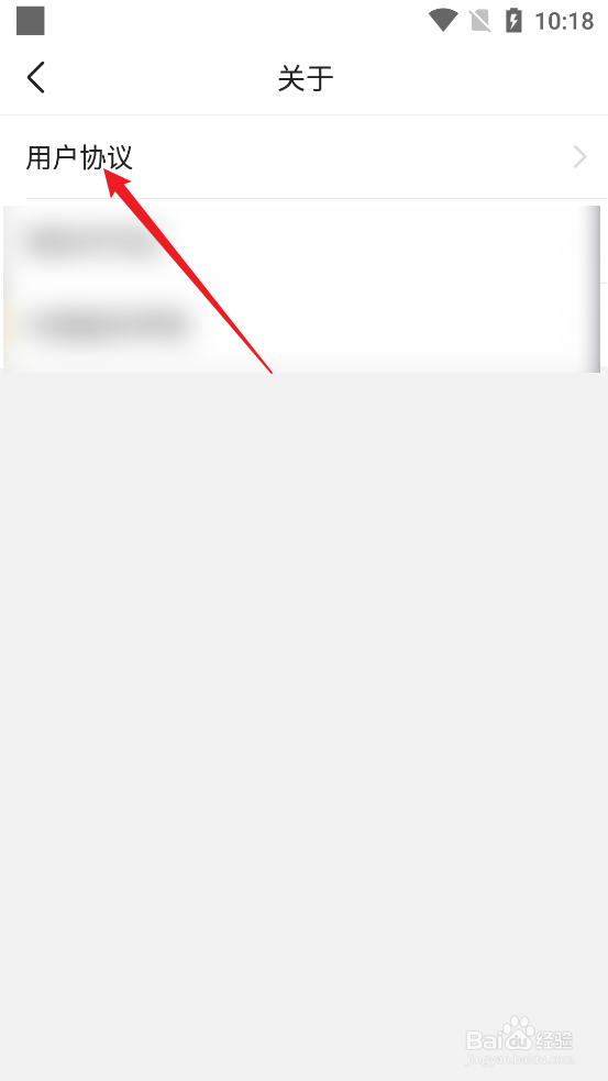 怎么查看有柿APP用户协议