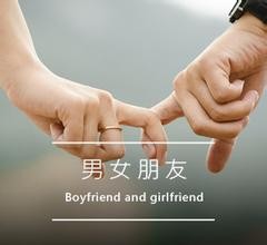 男朋友气人怎么办