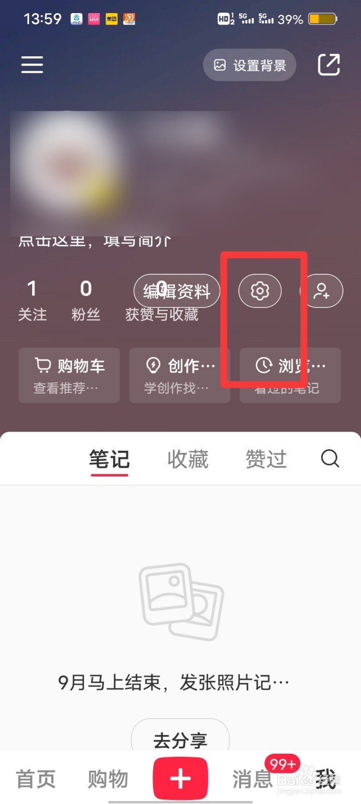 小红书如何主动添加小组件到桌面上