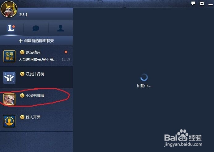 英雄联盟查看自己拥有的英雄和皮肤