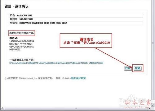Autocad2010 简体中文破解版安装教程32/64位