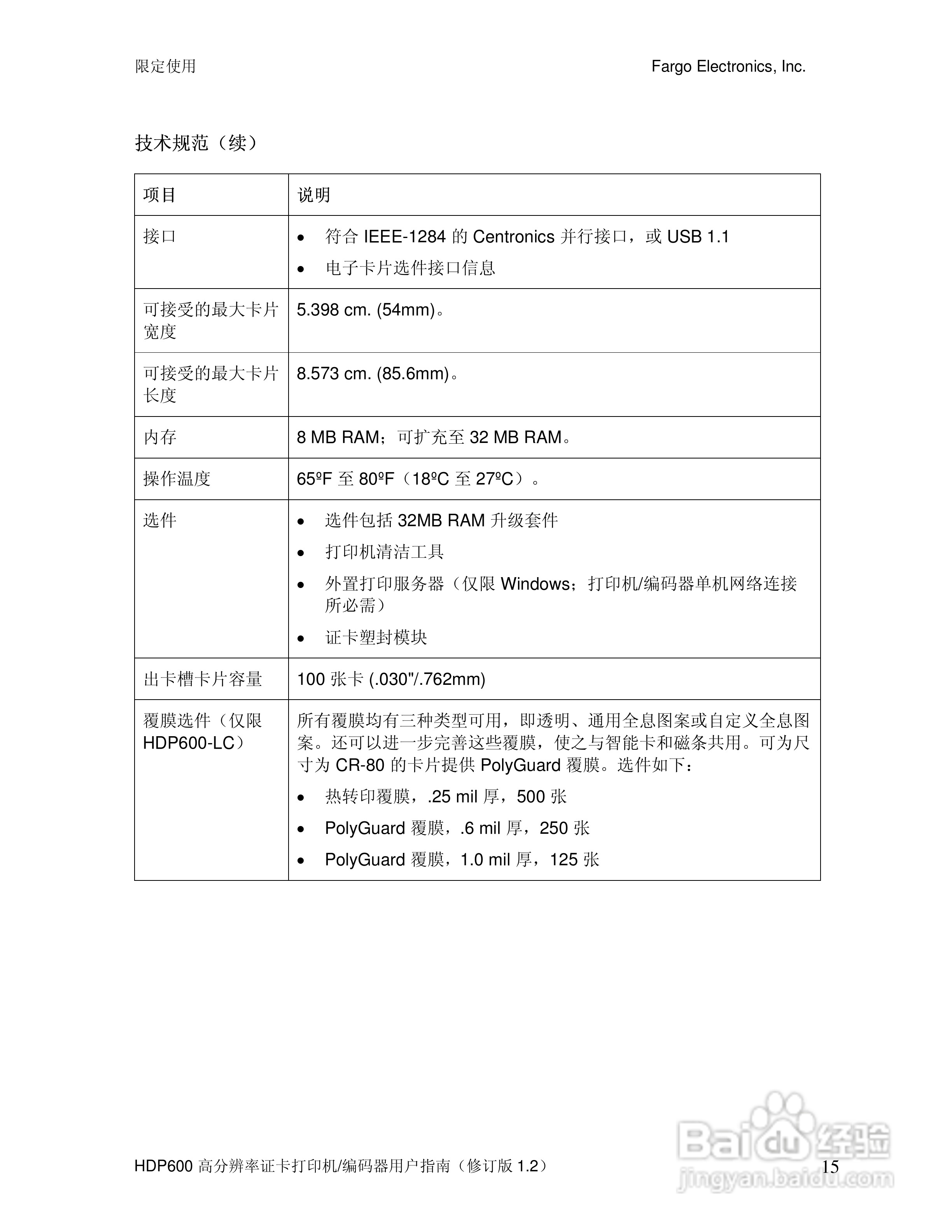 Fargo HDP600高分辨率证卡打印机用户指南:[2]