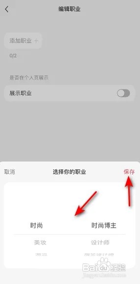 小红书职业怎么设置
