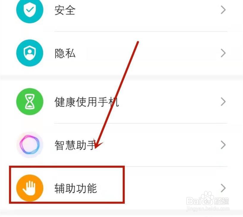 华为手机绿色框报语音如何消除?