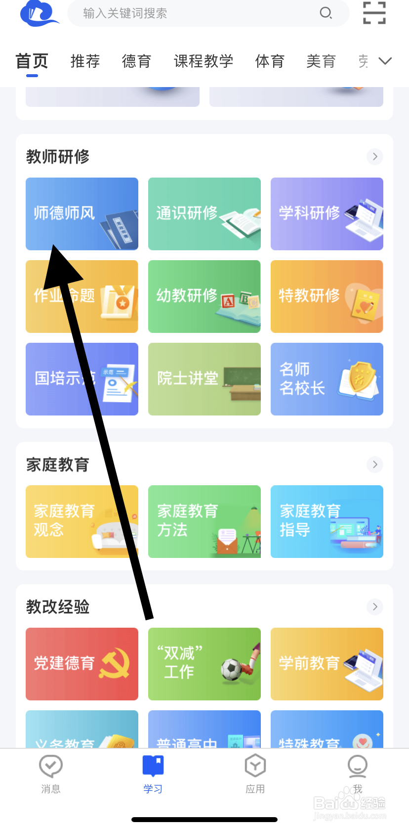 如何在智慧中小学里找到师德师风?