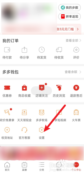 拼多多怎么开启自动免拼