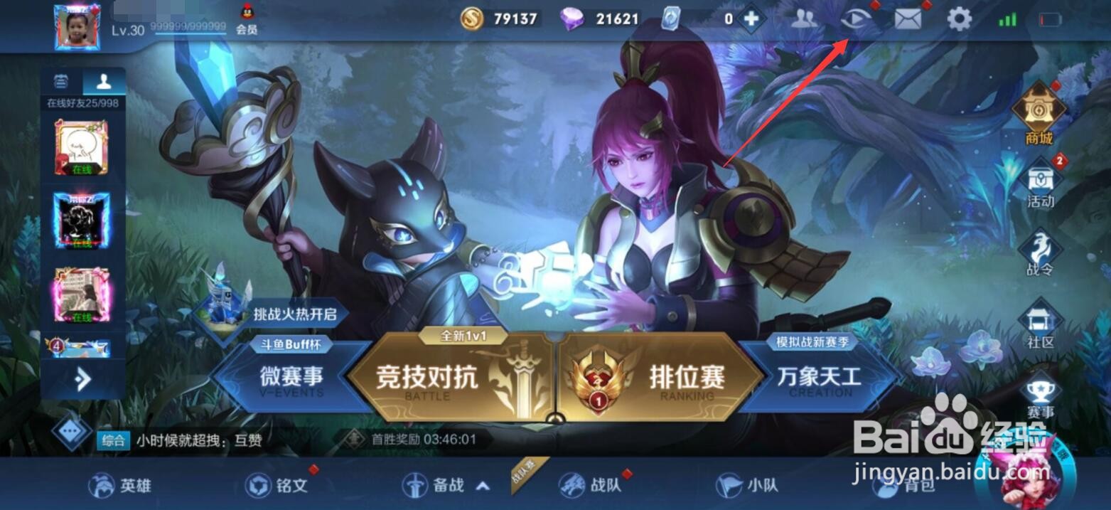王者荣耀加载右上角的蓝宝石是什么意思