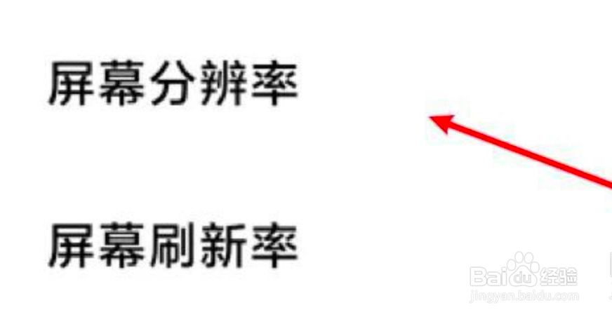 小米手机分辨率怎么设置？
