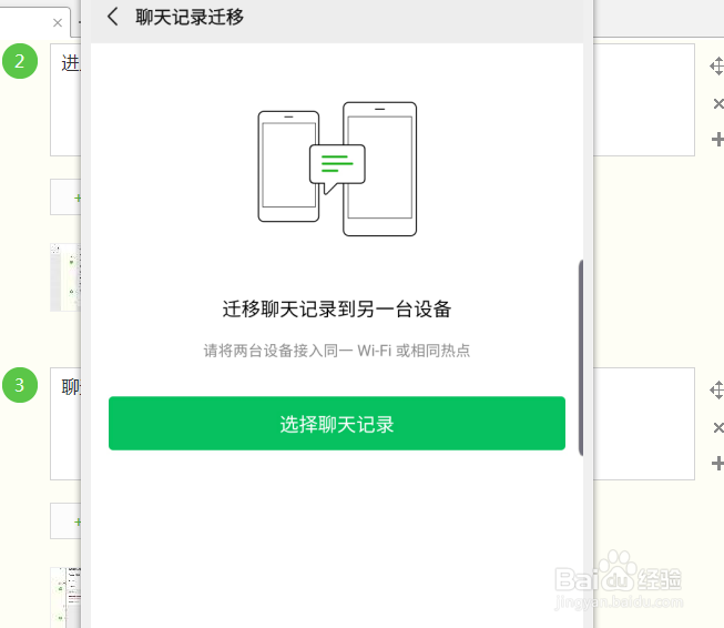 微信换机怎么转移聊天记录
