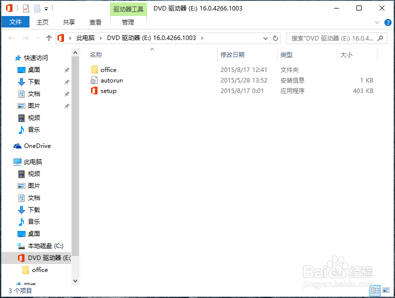 怎么在win10上安装office2016