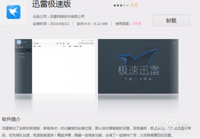 如何提高迅雷下载速度