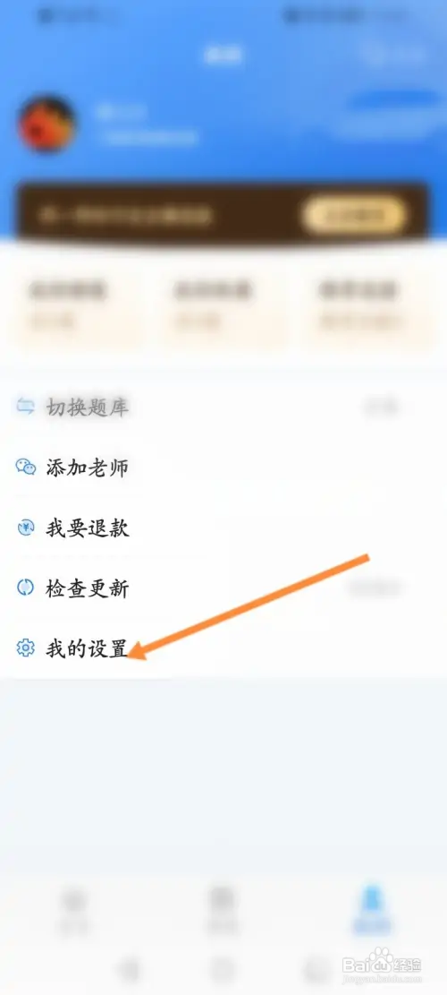 懒人驾考怎样清除缓存内容